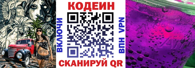 Кодеиновый сироп Lean напиток Lean (лин)  Купить  Багратионовск 
